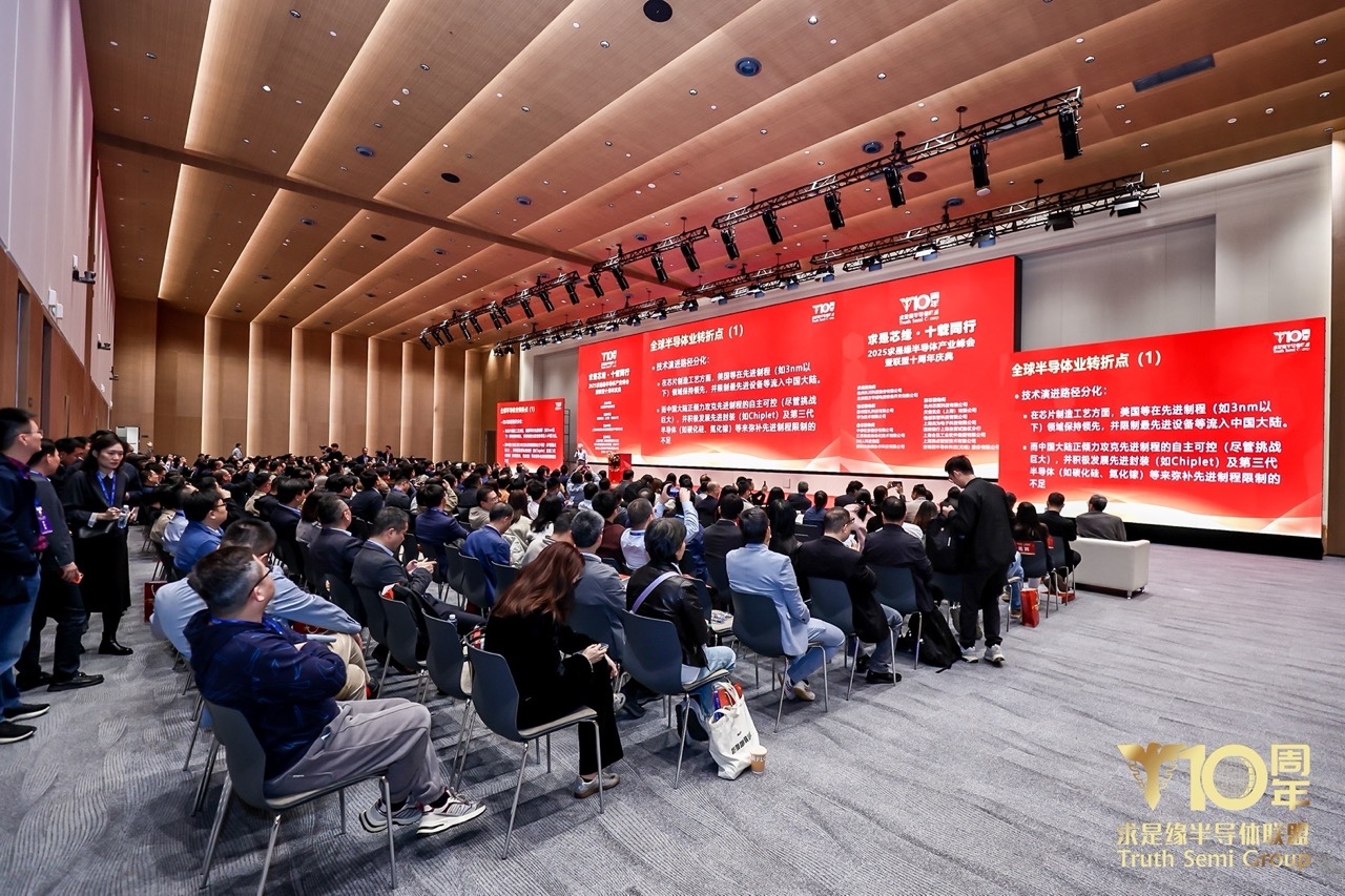 2025求是缘半导体产业峰会-CIM系统-AMHS系统-半导体智能工厂-软硬融合整体解决方案-格创东智