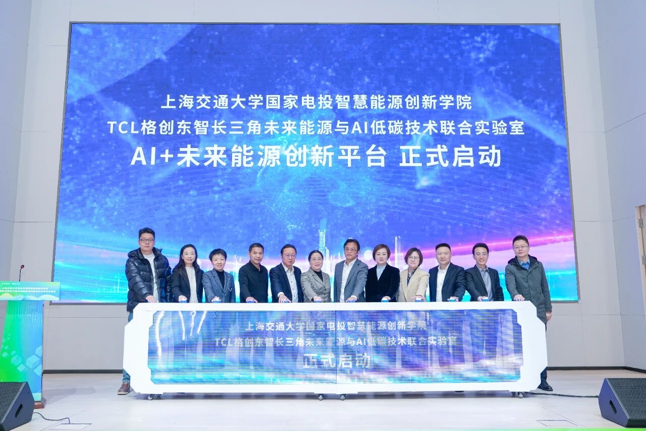 能碳大模型-AI能碳大脑-上海交通大学国家电投智慧能源创新学院-长三角未来能源与AI低碳技术联合实验室-格创东智