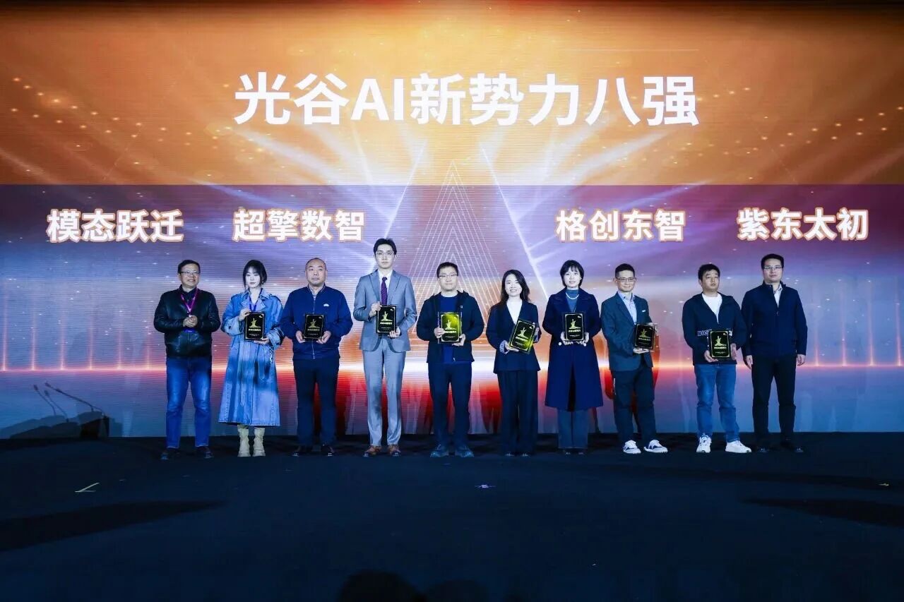 光谷AI新势力-AI智能制造-工业软件-工业大模型-工业智能解决方案提供商-格创东智