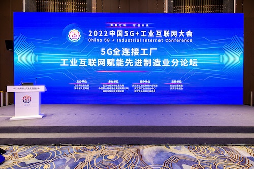 5G+工业互联网大会