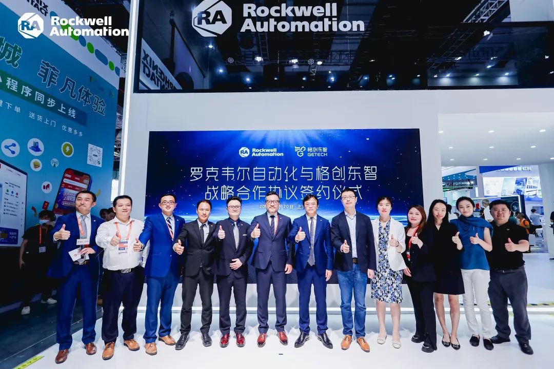 国家级工业互联网平台牵手国际工控巨头 | 格创东智与罗克韦尔自动化达成战略合作