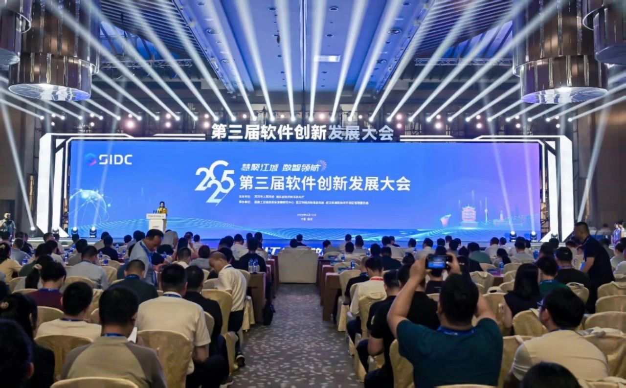 AI擘画智造新蓝图，格创东智出席第三届软件创新发展大会