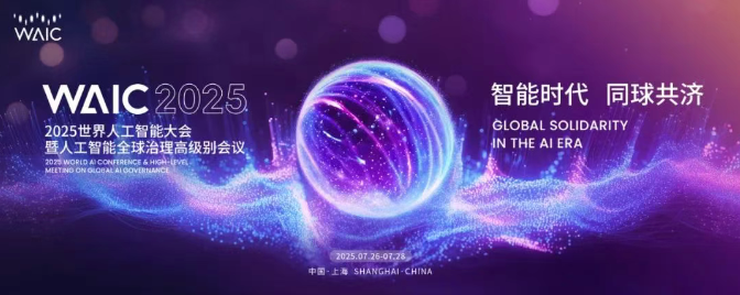 WAIC2025-世界人工智能大会-甲子光年-中国企业级AI Agent生态图谱-工业智能-工业AI-格创东智