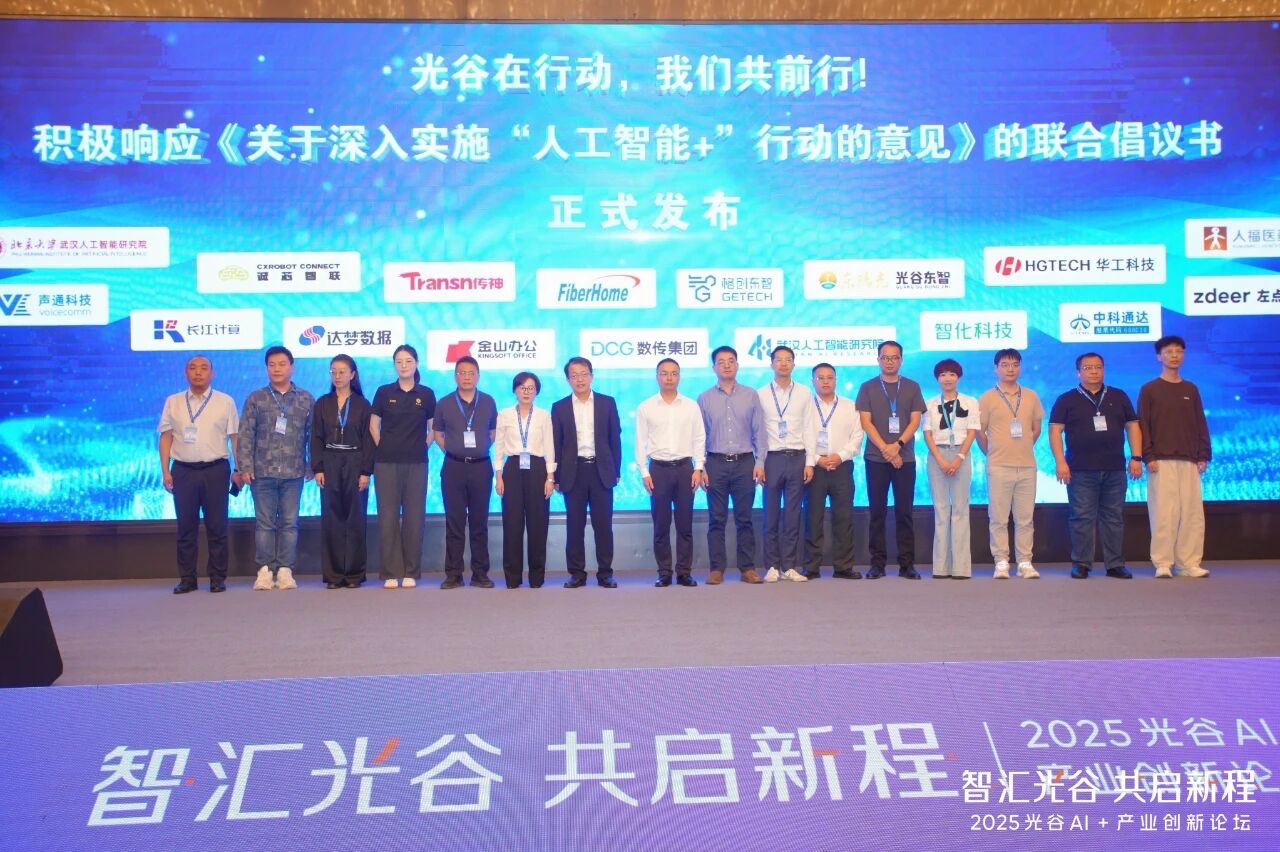Optics Valley AI Industry Innovation Forum - Semiconductor CIM System Provider - Domestic CIM Compa
