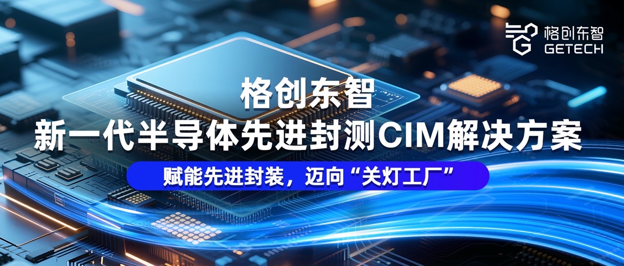 Advanced Packaging and Testing CIM Solution - Semiconductor CIM - Domestic Semiconductor CIM System